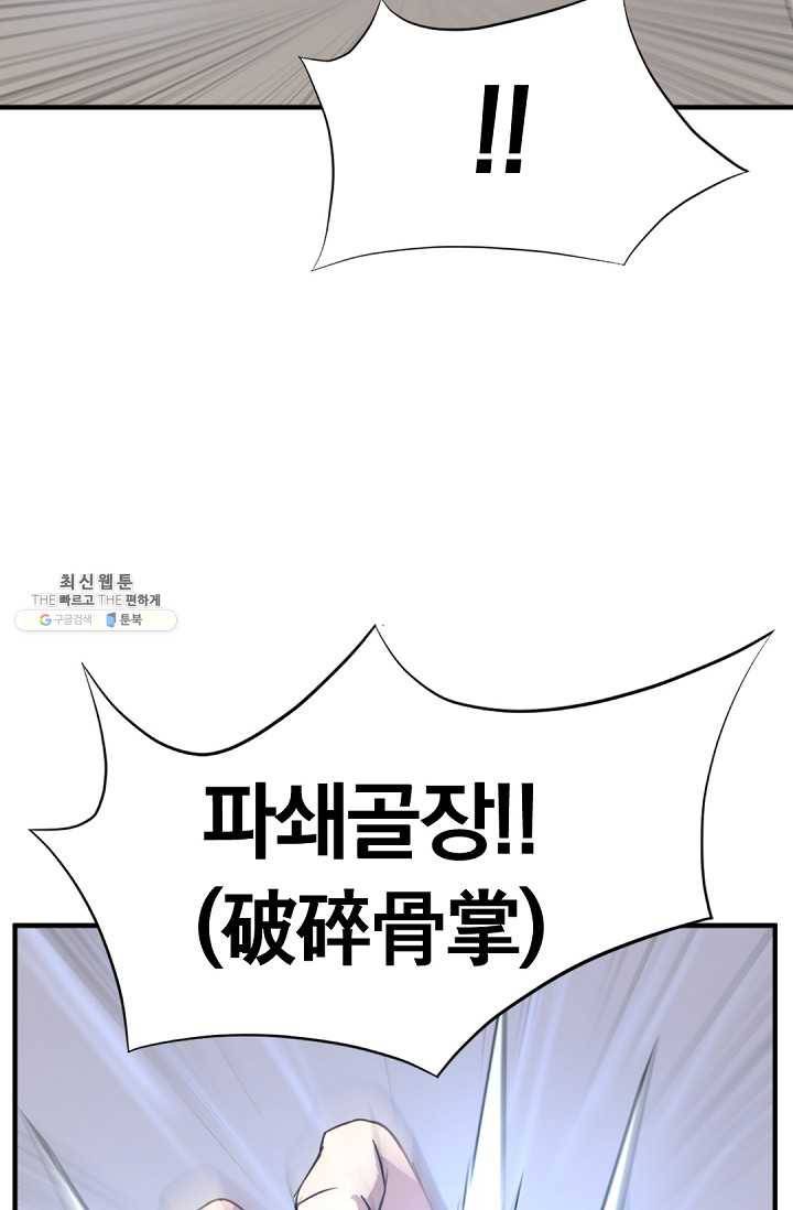 불사무적 107화 10