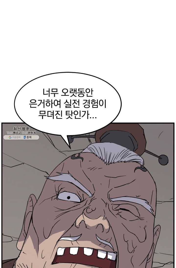 불사무적 107화 20