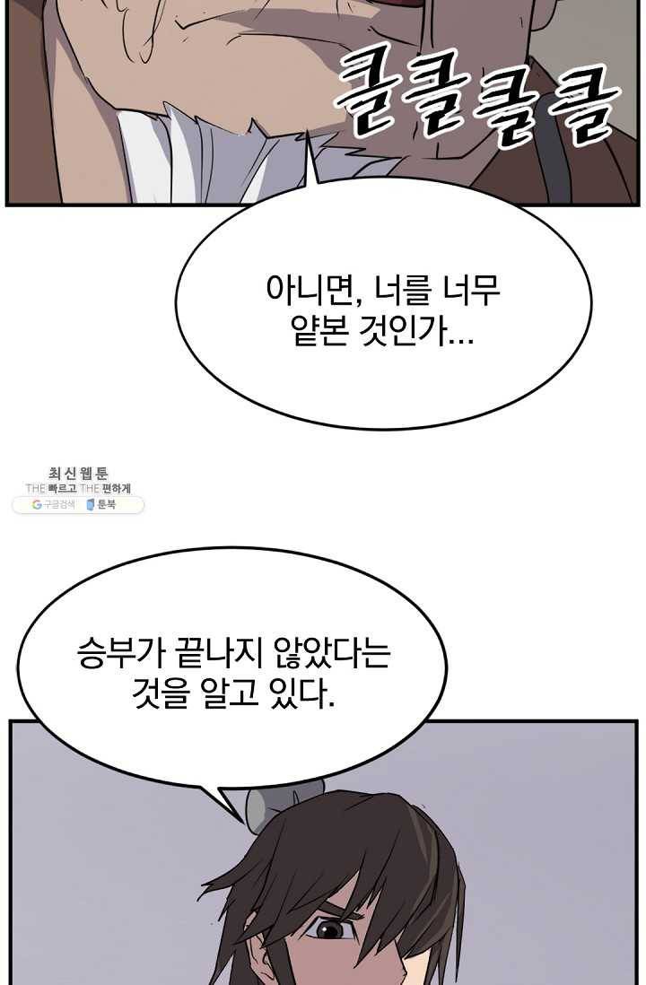 불사무적 107화 21