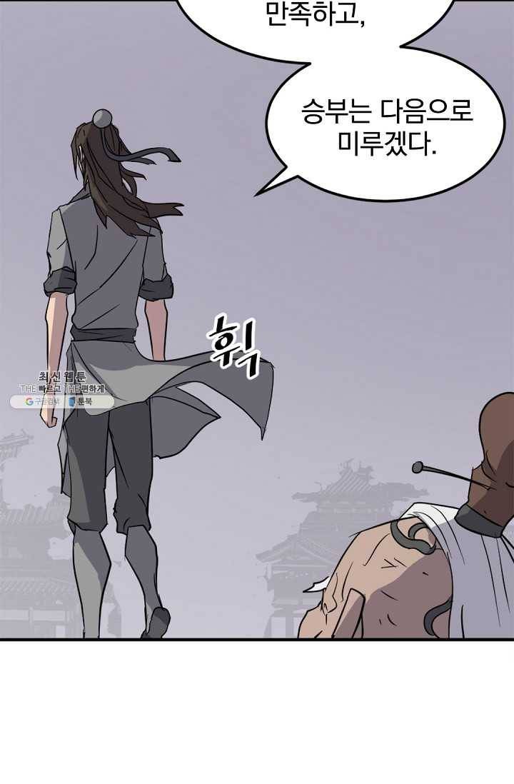 불사무적 107화 23