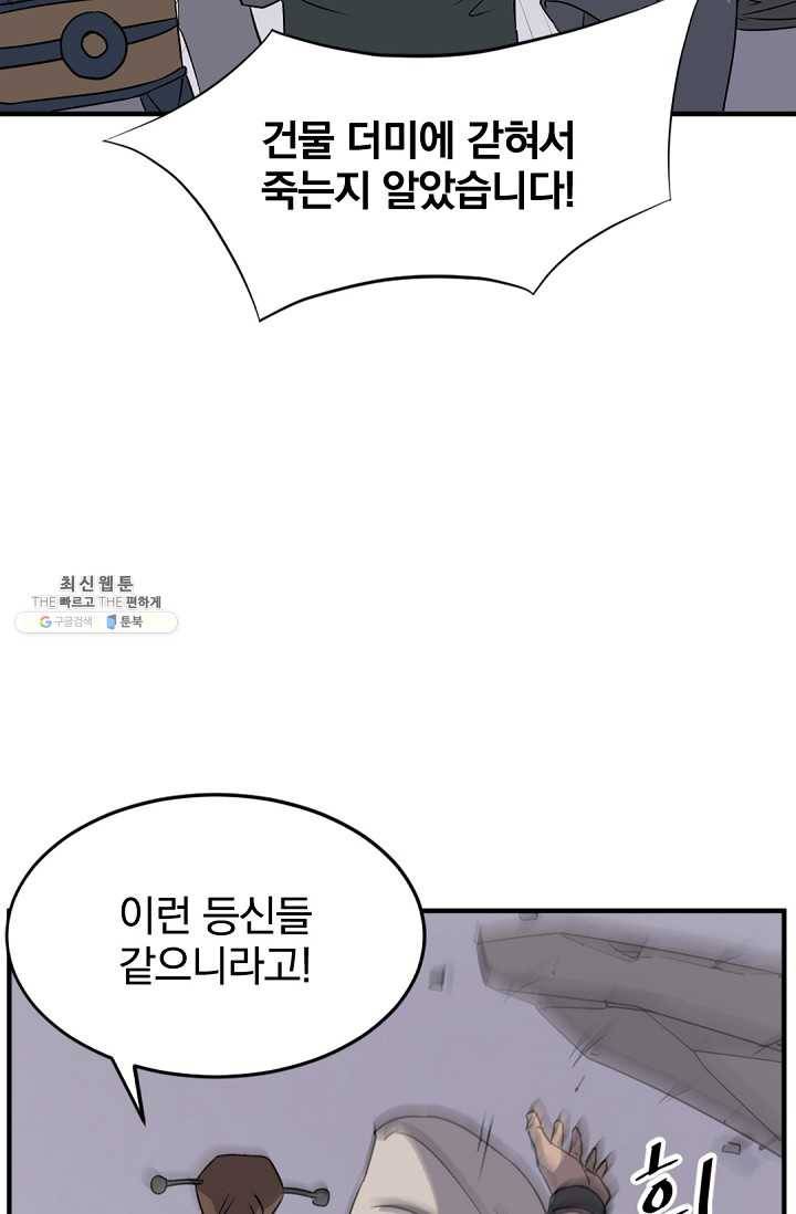 불사무적 107화 43