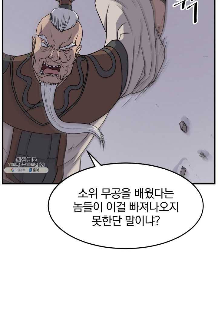 불사무적 107화 44