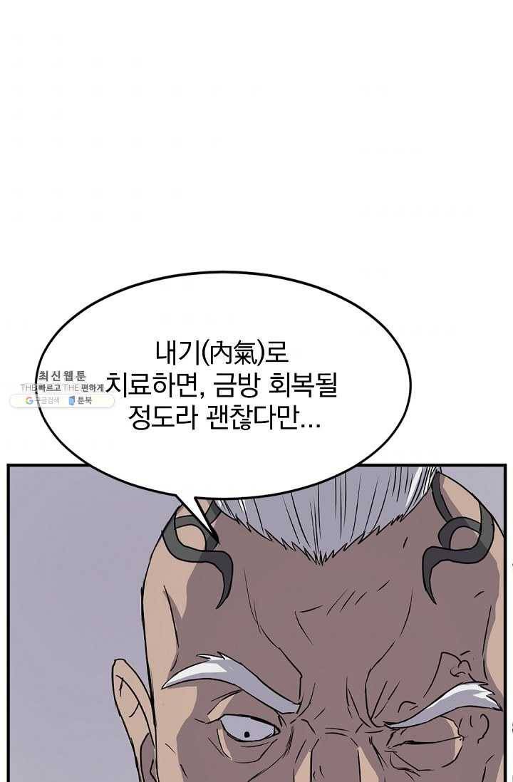 불사무적 107화 46