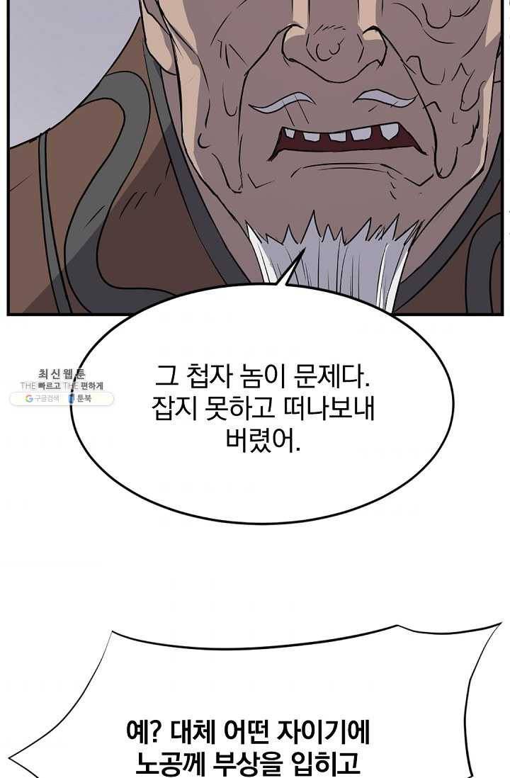 불사무적 107화 47