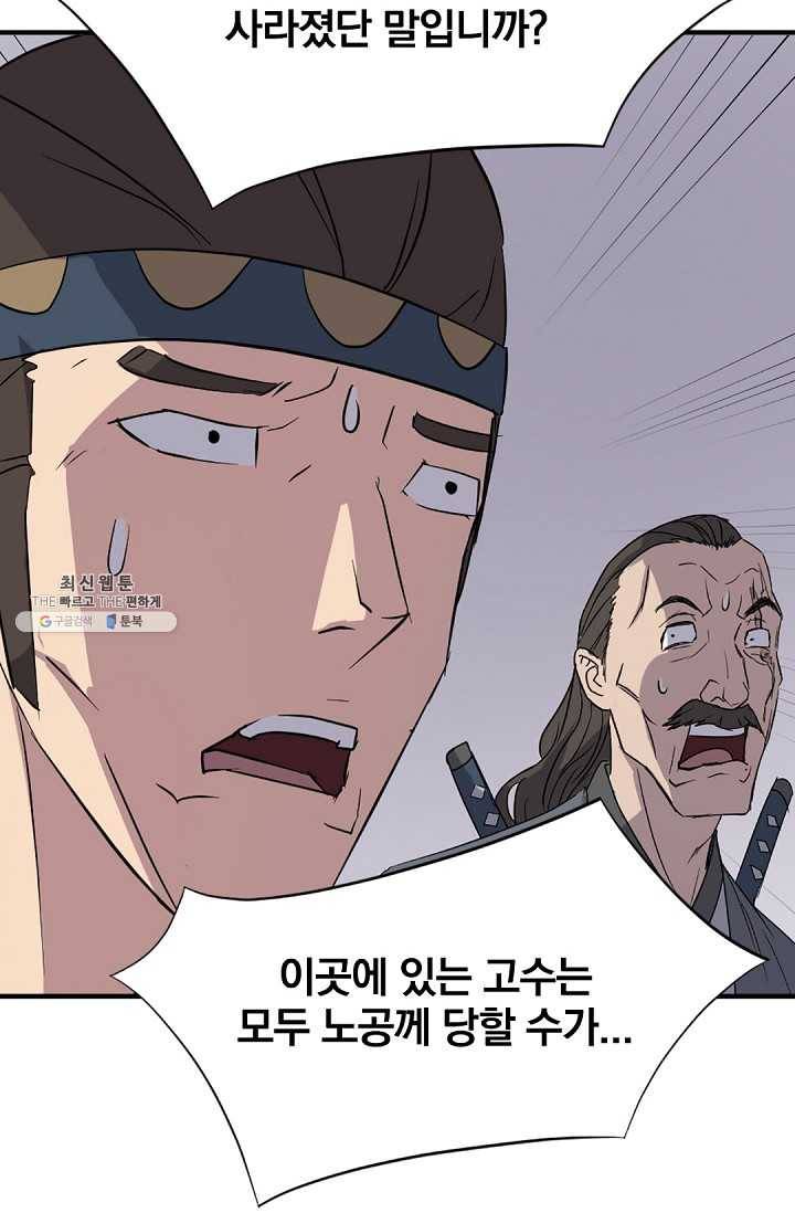 불사무적 107화 48