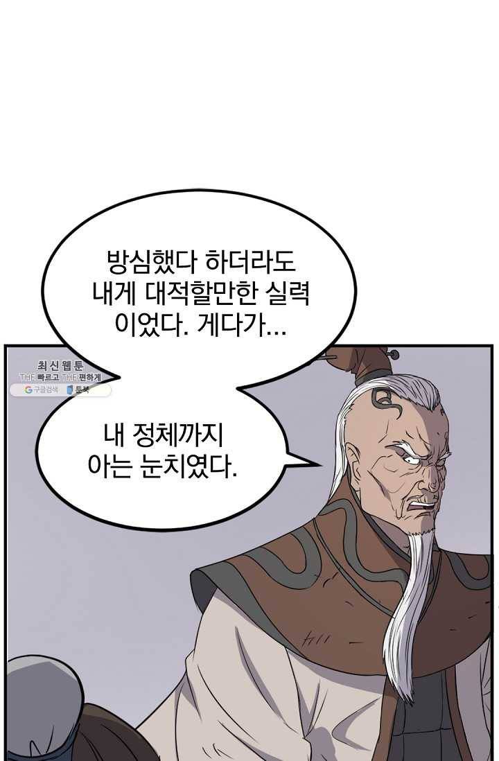 불사무적 107화 49