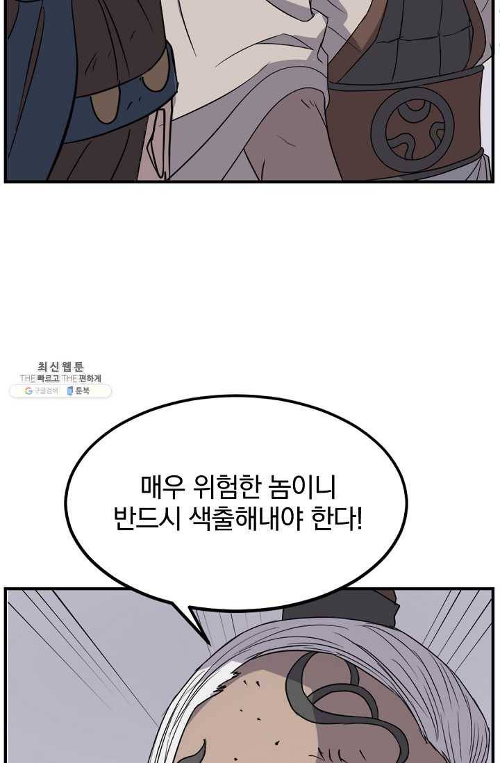 불사무적 107화 50