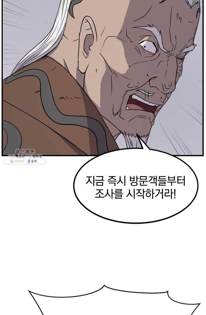 불사무적 107화 51