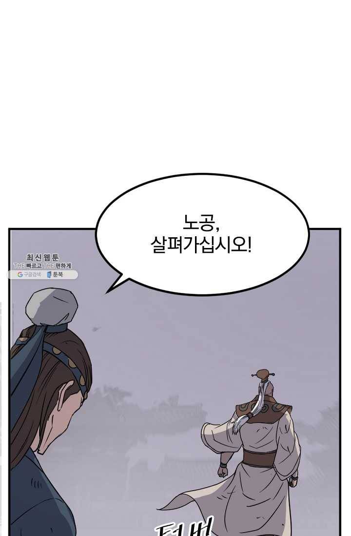 불사무적 107화 53