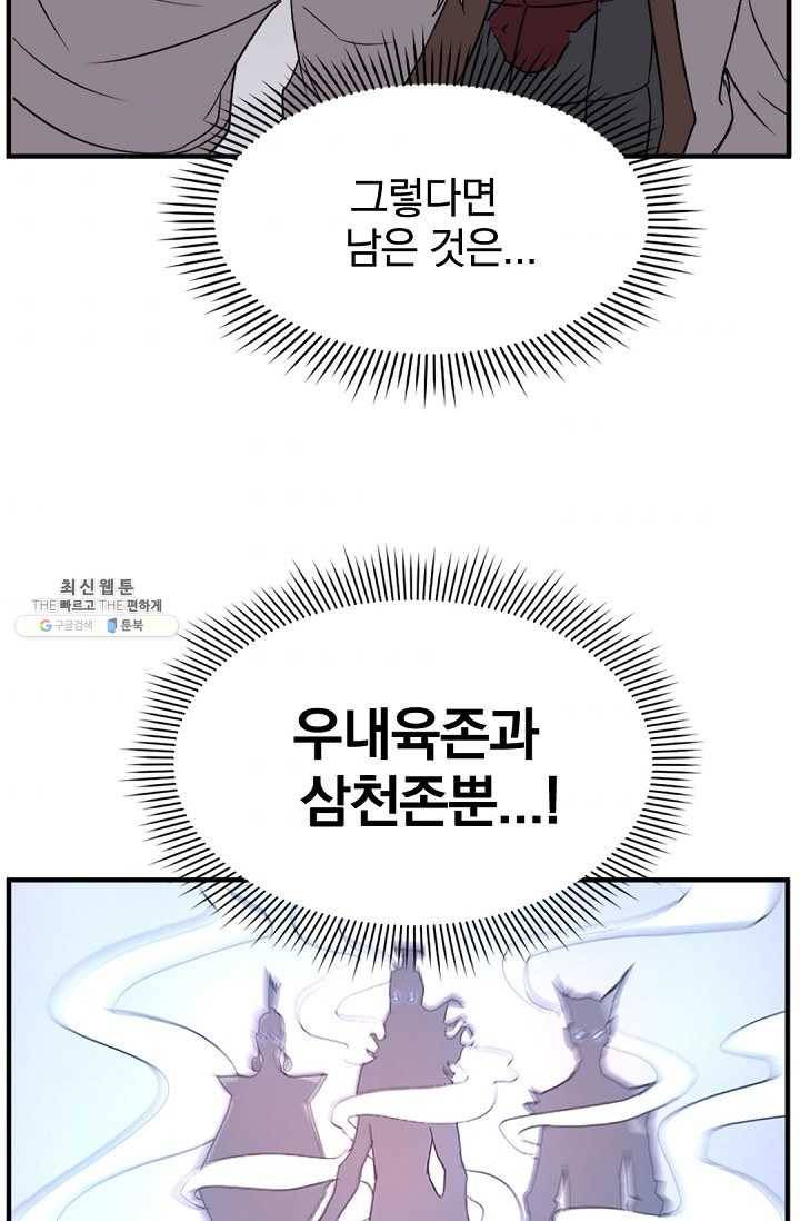 불사무적 107화 57
