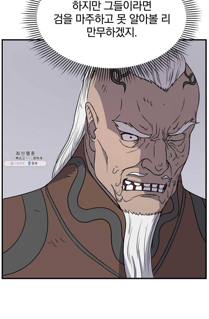 불사무적 107화 59