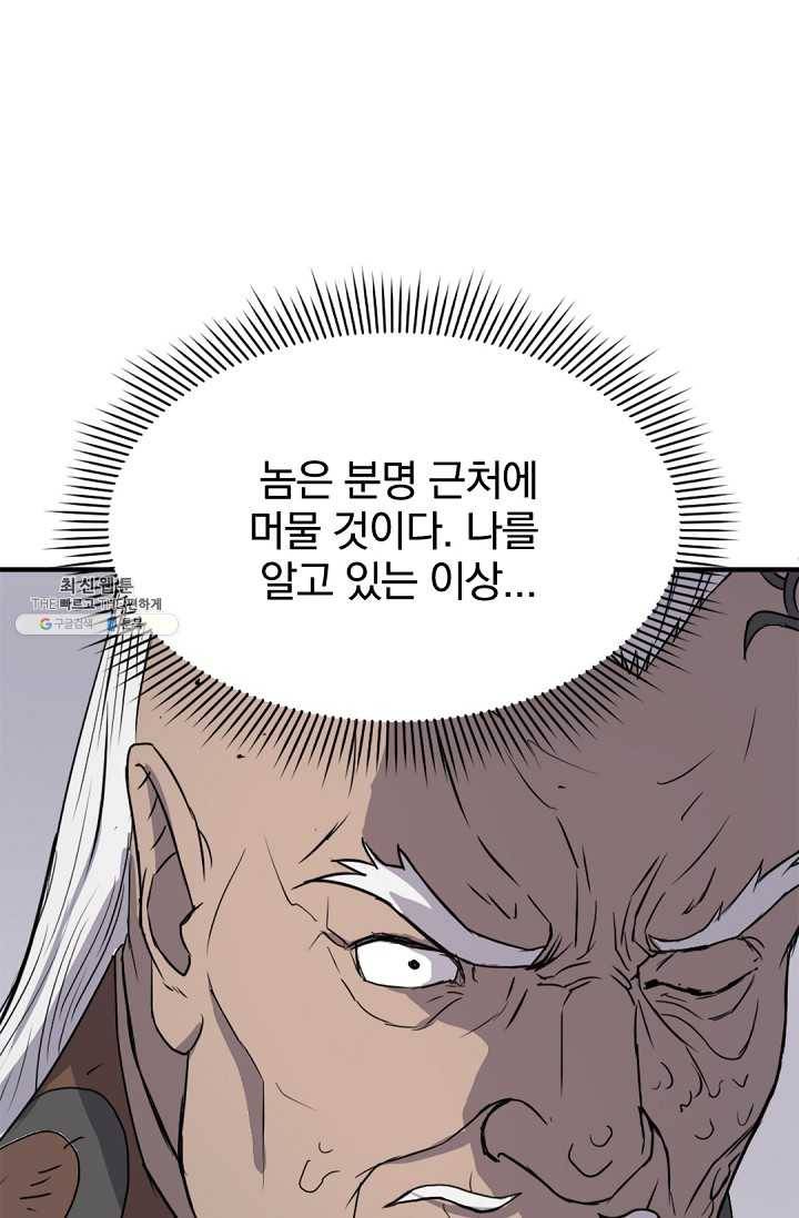 불사무적 107화 60