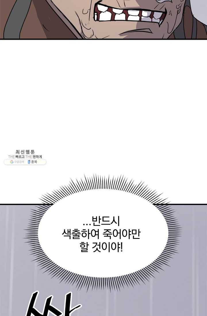 불사무적 107화 61
