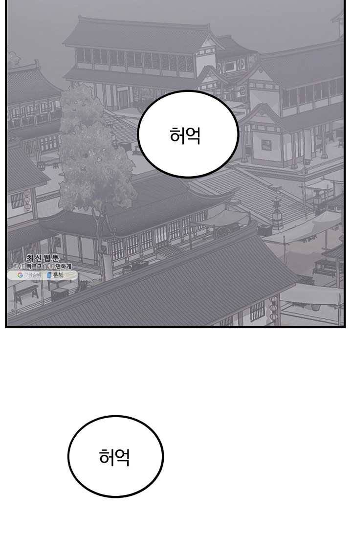 불사무적 107화 65
