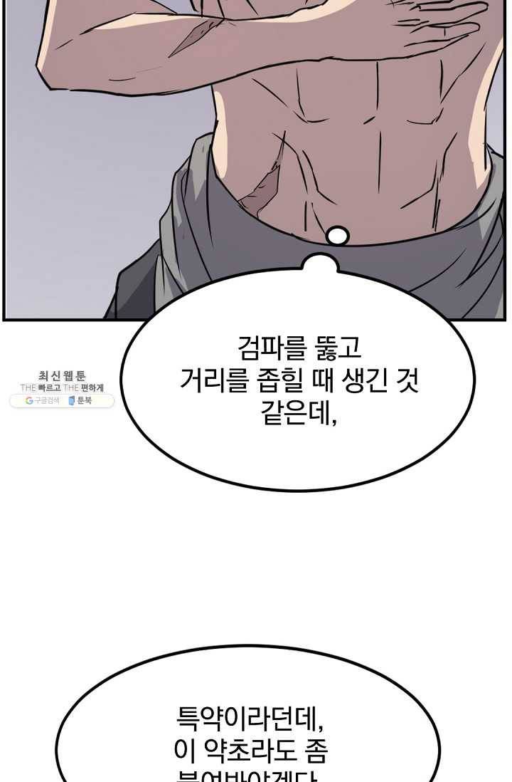 불사무적 107화 68