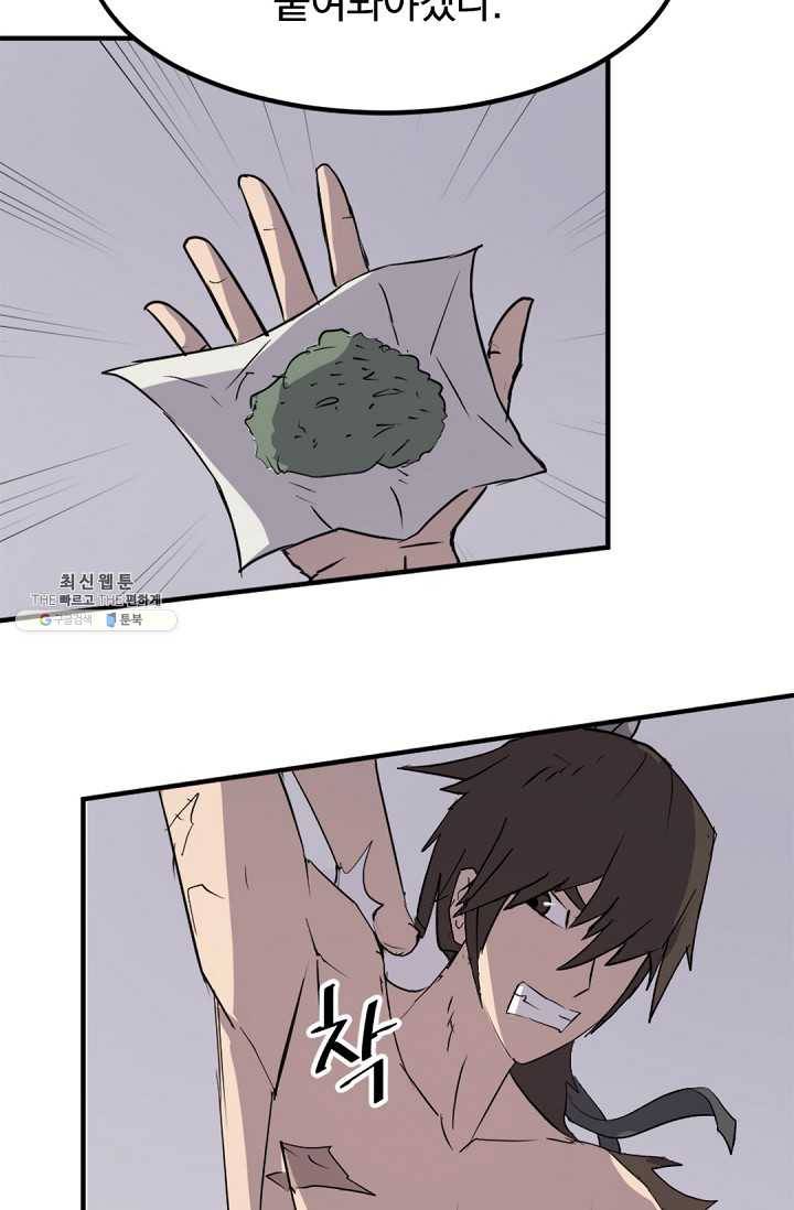 불사무적 107화 69