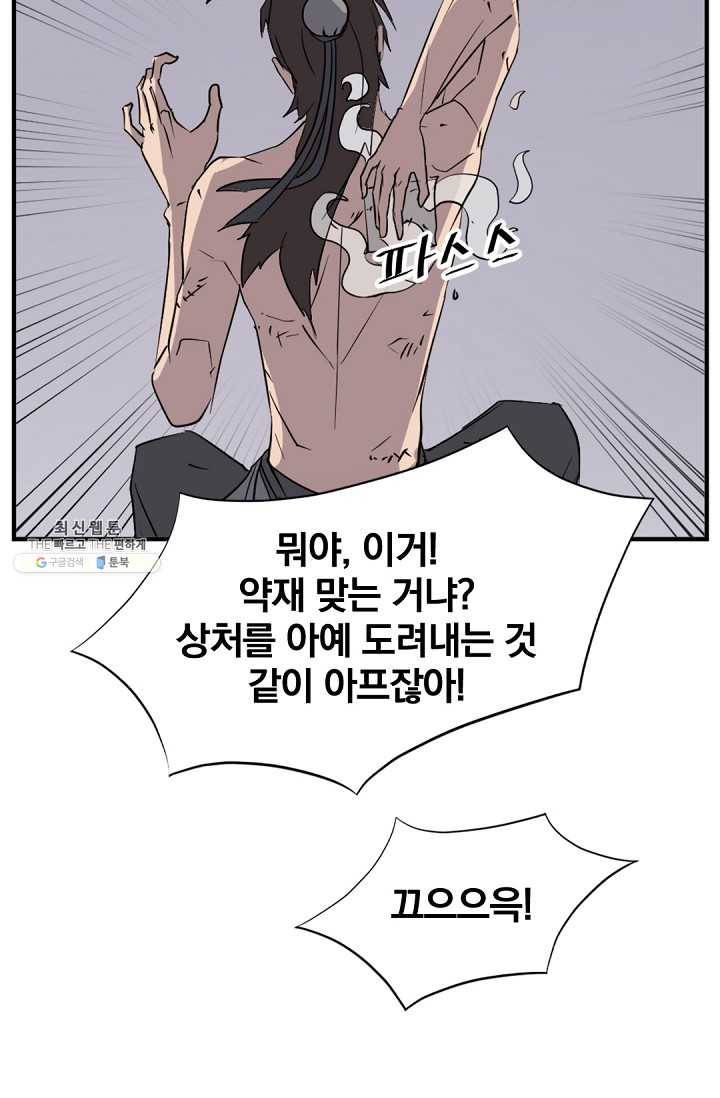 불사무적 107화 71
