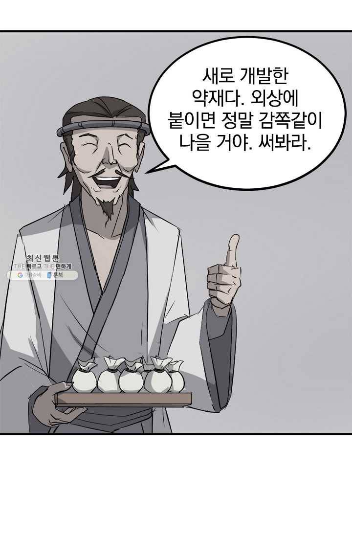 불사무적 107화 72