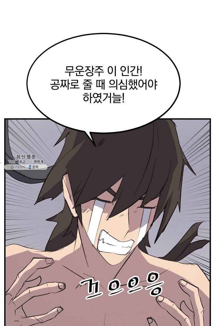 불사무적 107화 73