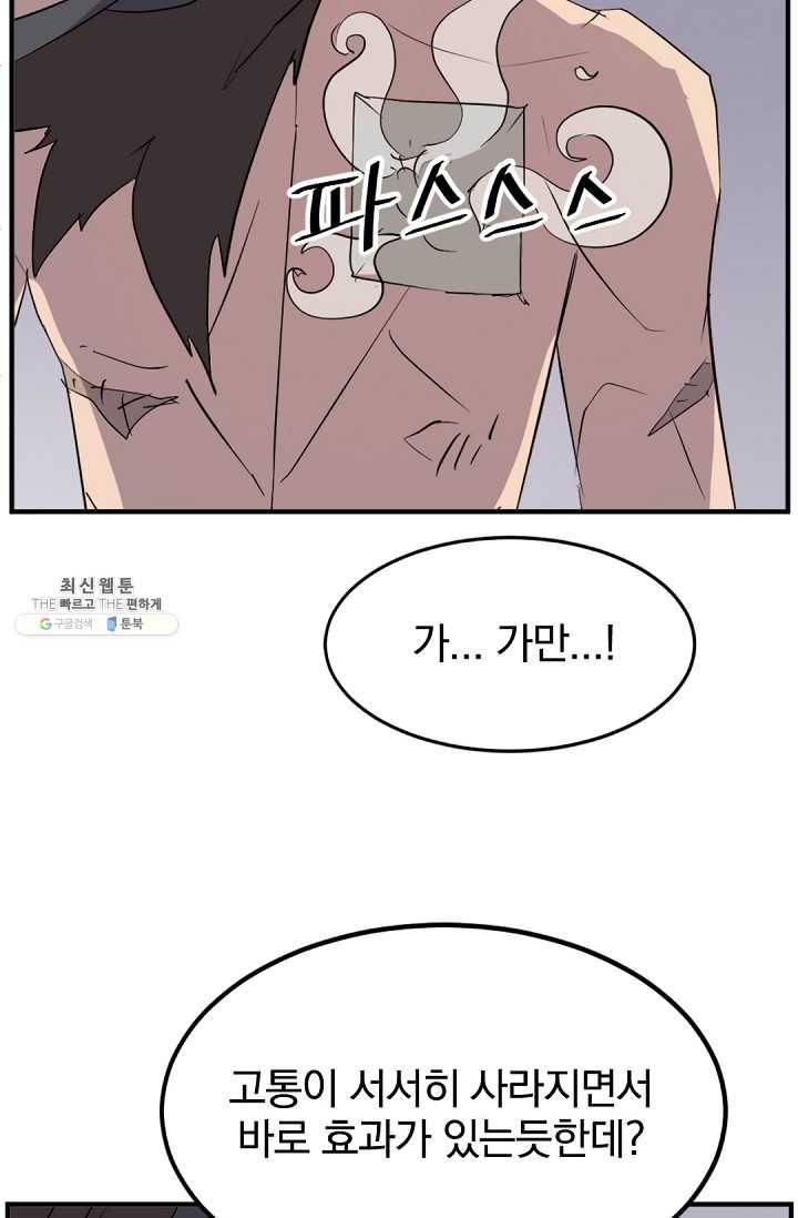 불사무적 107화 75