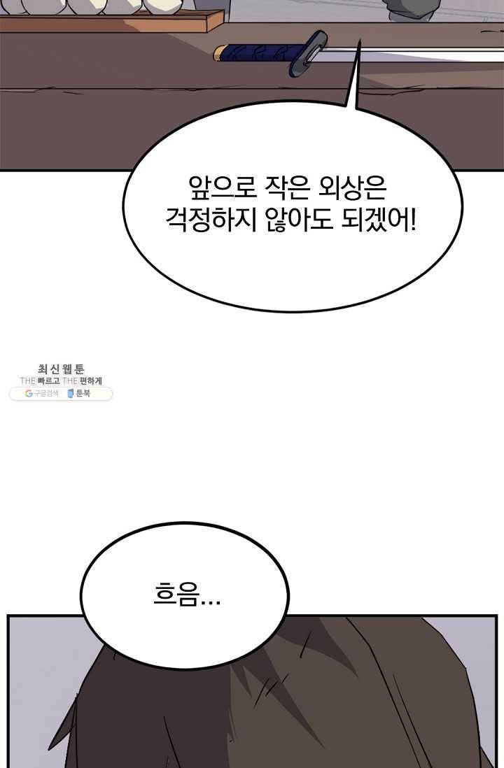 불사무적 107화 78