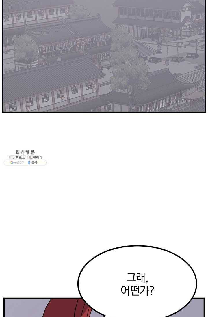 불사무적 107화 84