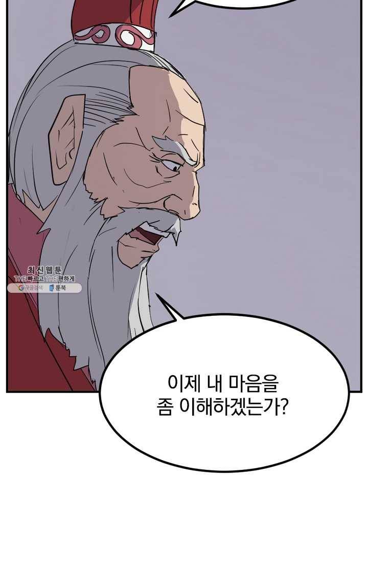 불사무적 107화 85