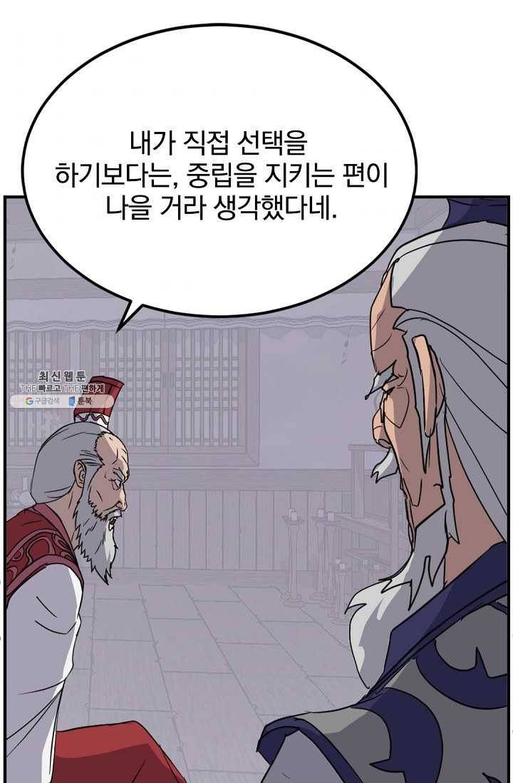 불사무적 107화 86