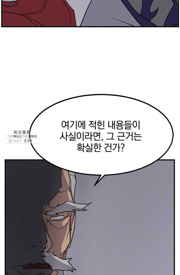 불사무적 107화 87