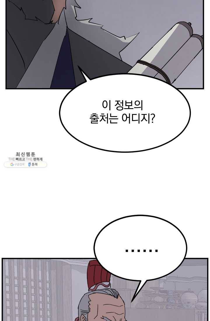 불사무적 107화 88