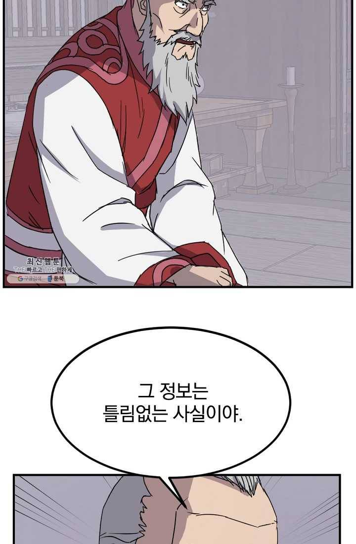 불사무적 107화 89