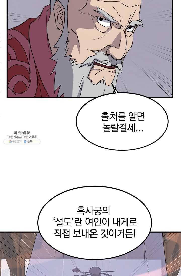 불사무적 107화 90