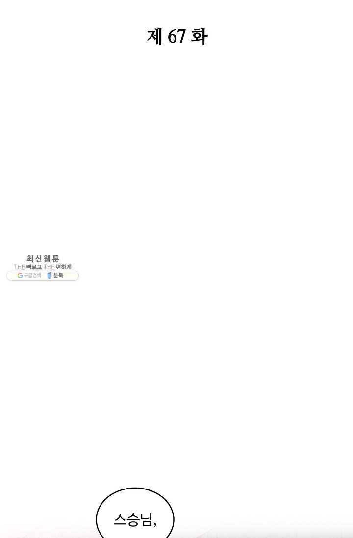 주재삼계 67화 2