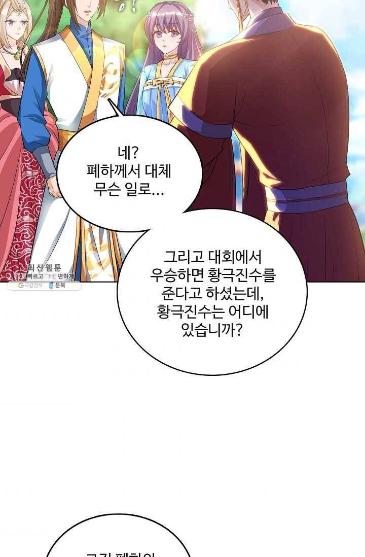 주재삼계 67화 5