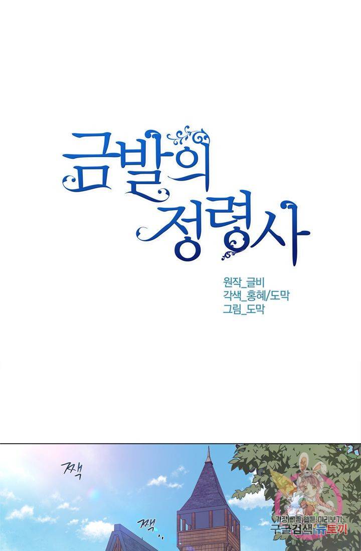 금발의 정령사 62화 1