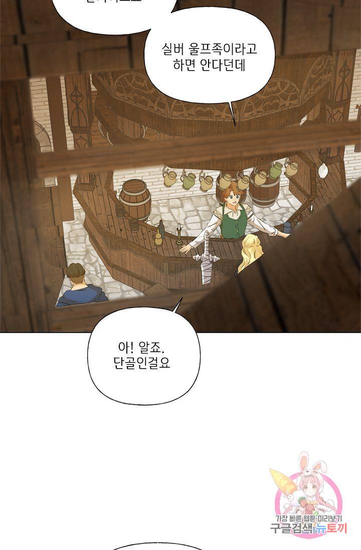금발의 정령사 62화 6