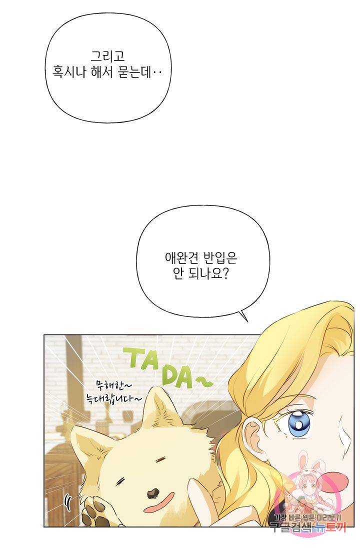 금발의 정령사 62화 13