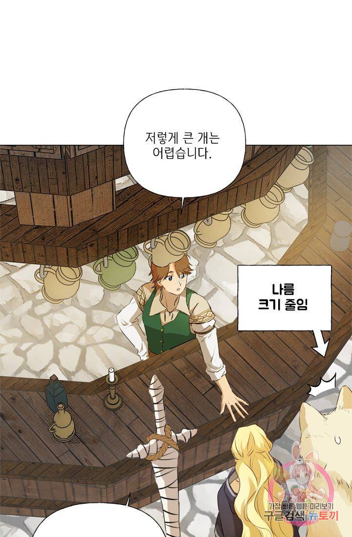 금발의 정령사 62화 14