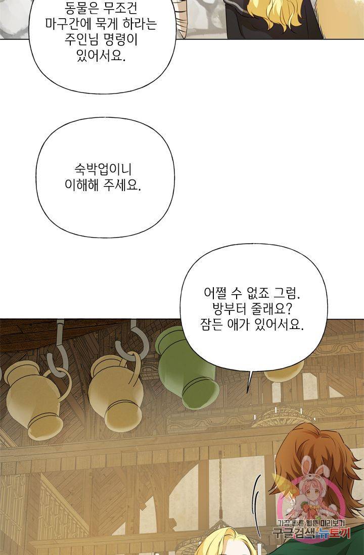 금발의 정령사 62화 15