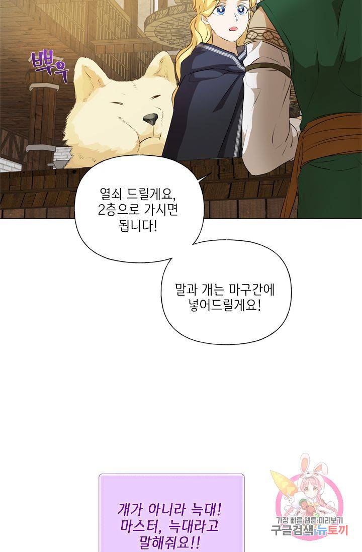 금발의 정령사 62화 16