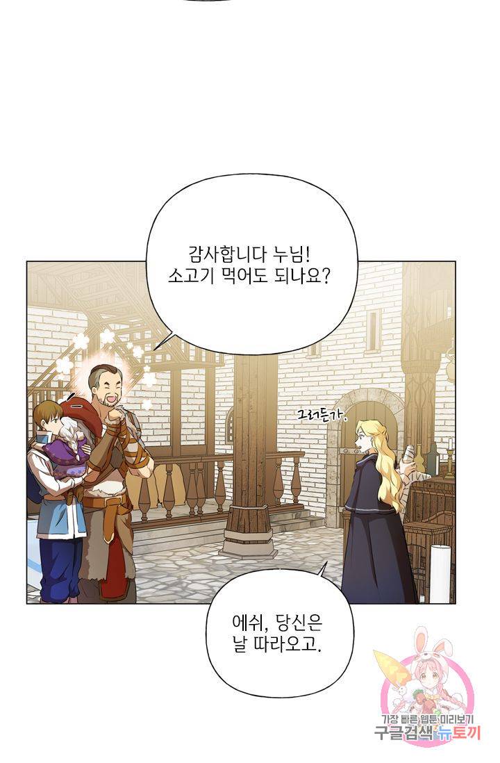 금발의 정령사 62화 19