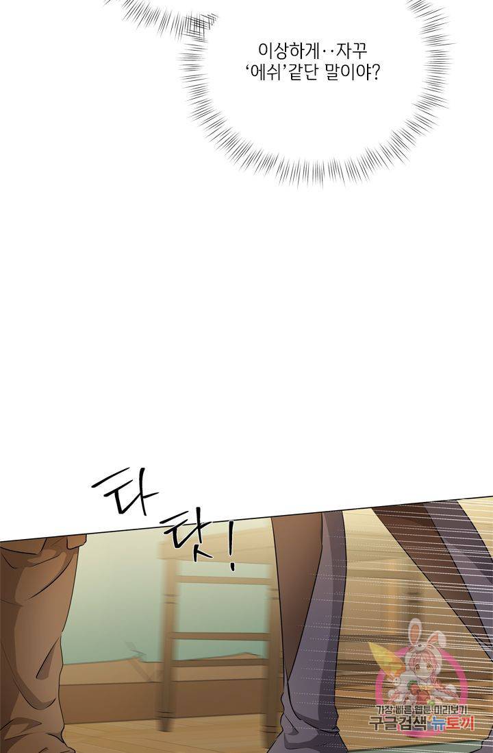 금발의 정령사 62화 26