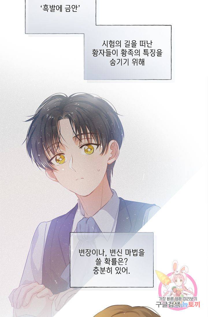 금발의 정령사 62화 31