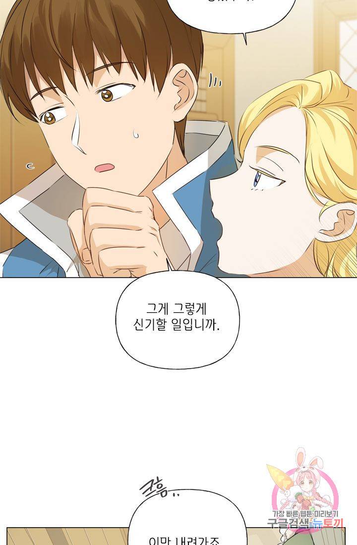 금발의 정령사 62화 33