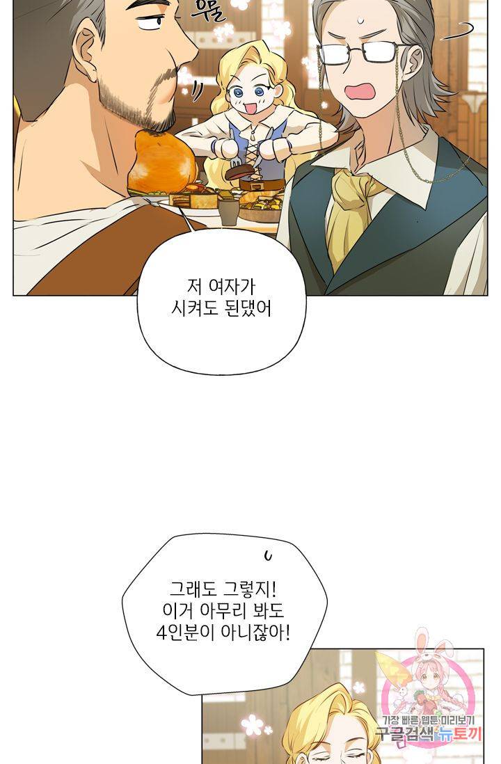 금발의 정령사 62화 43