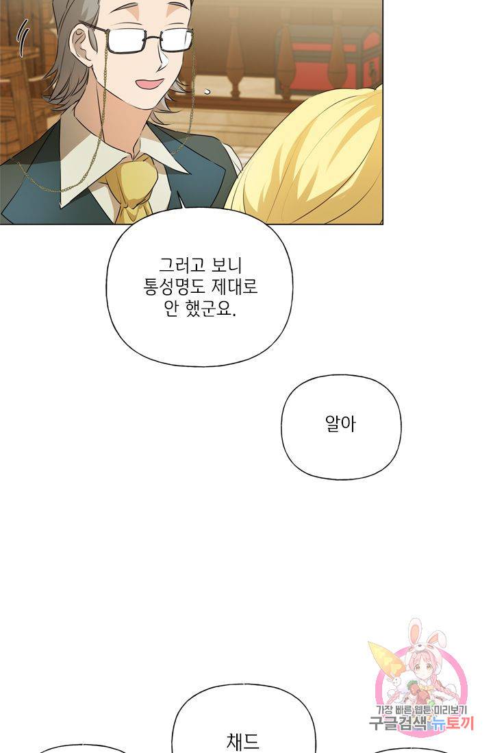 금발의 정령사 62화 45