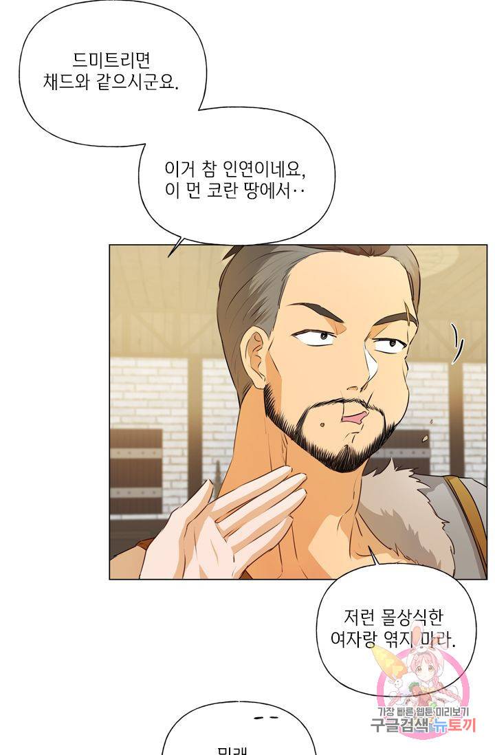 금발의 정령사 62화 48
