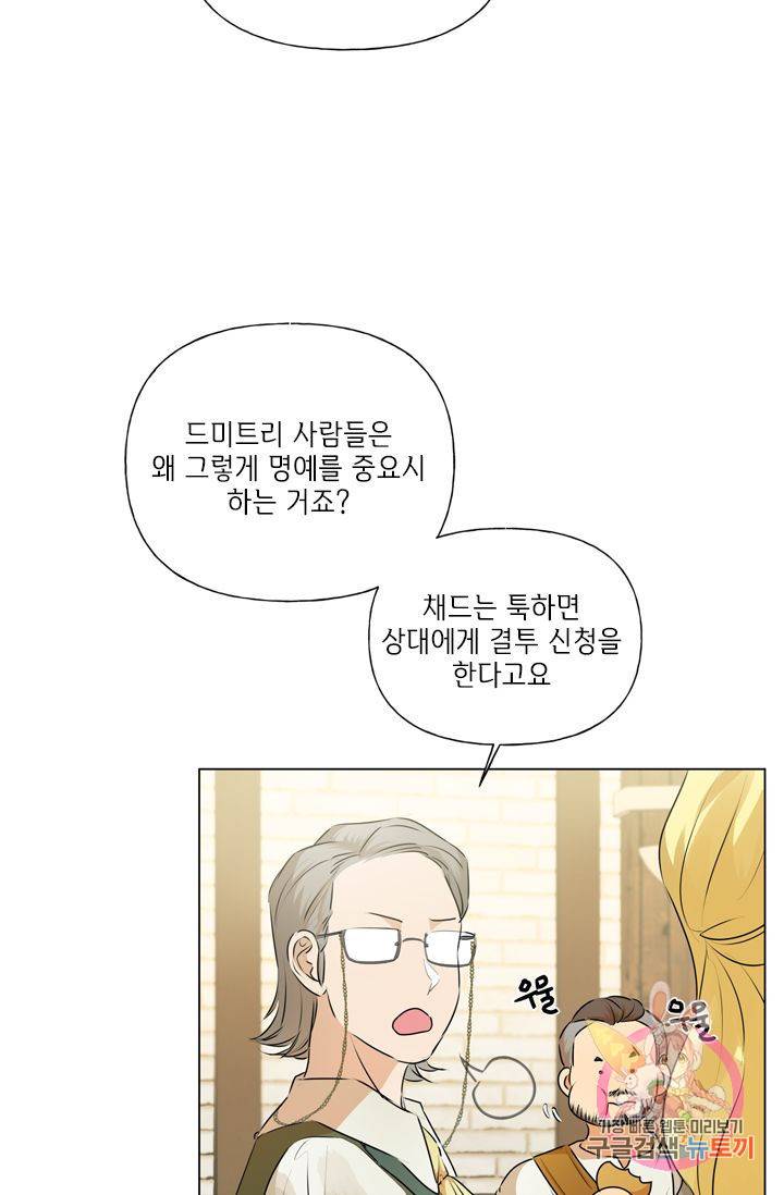금발의 정령사 62화 51