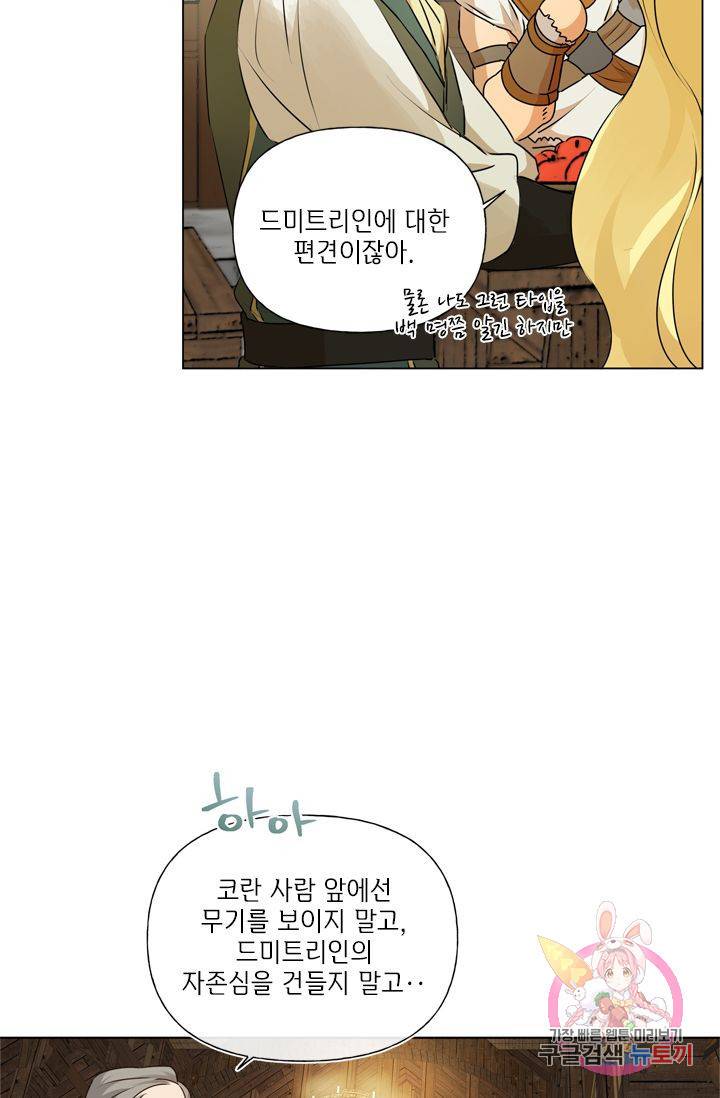 금발의 정령사 62화 52