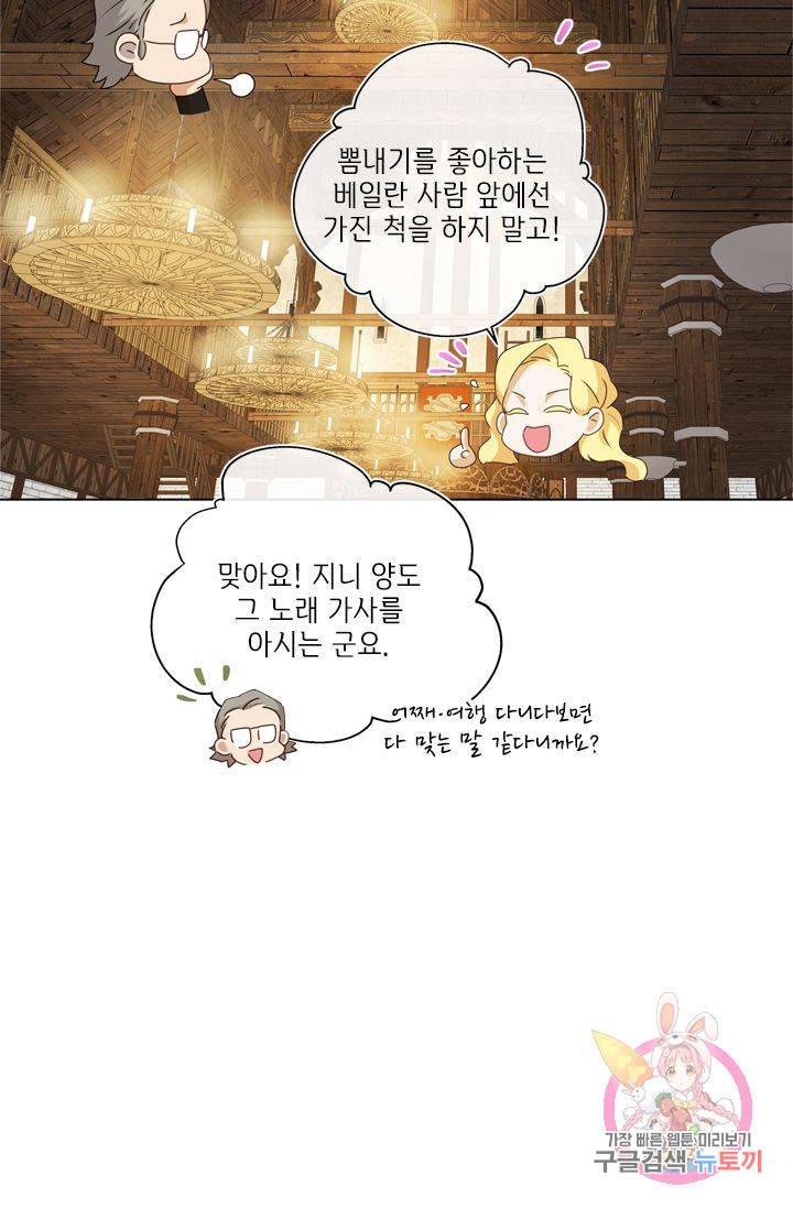 금발의 정령사 62화 53